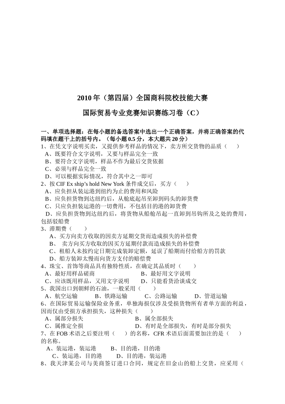 国际贸易专业竞赛知识_第1页