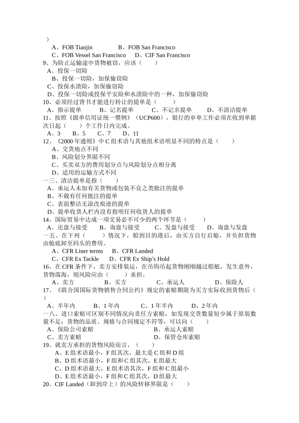 国际贸易专业竞赛知识_第2页