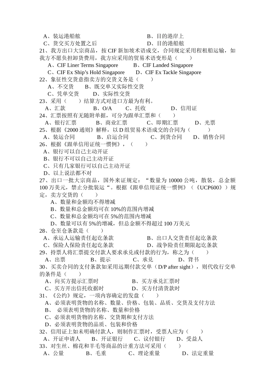 国际贸易专业竞赛知识_第3页