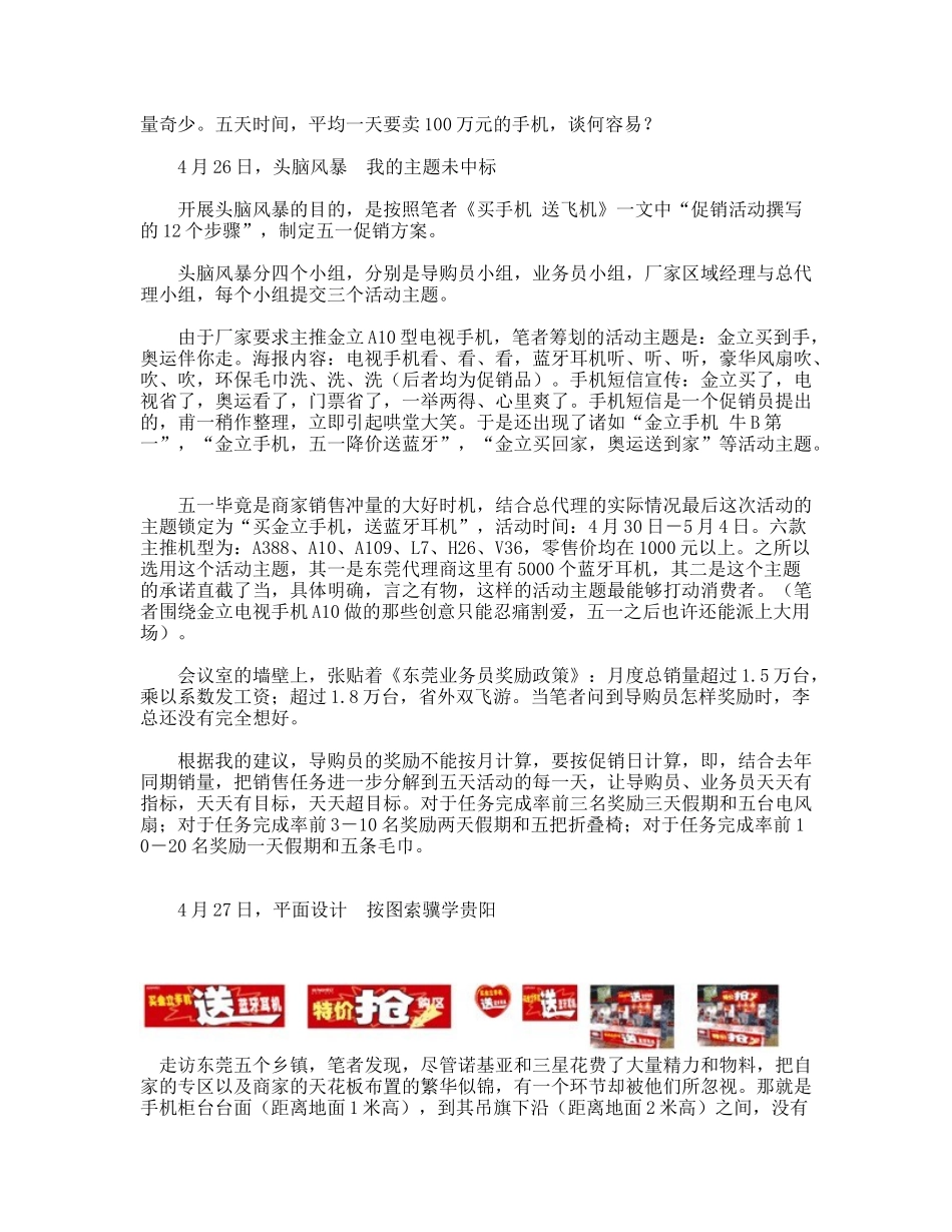 五一金立手机日销万的促销日记_第2页