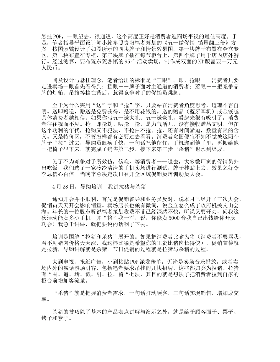 五一金立手机日销万的促销日记_第3页