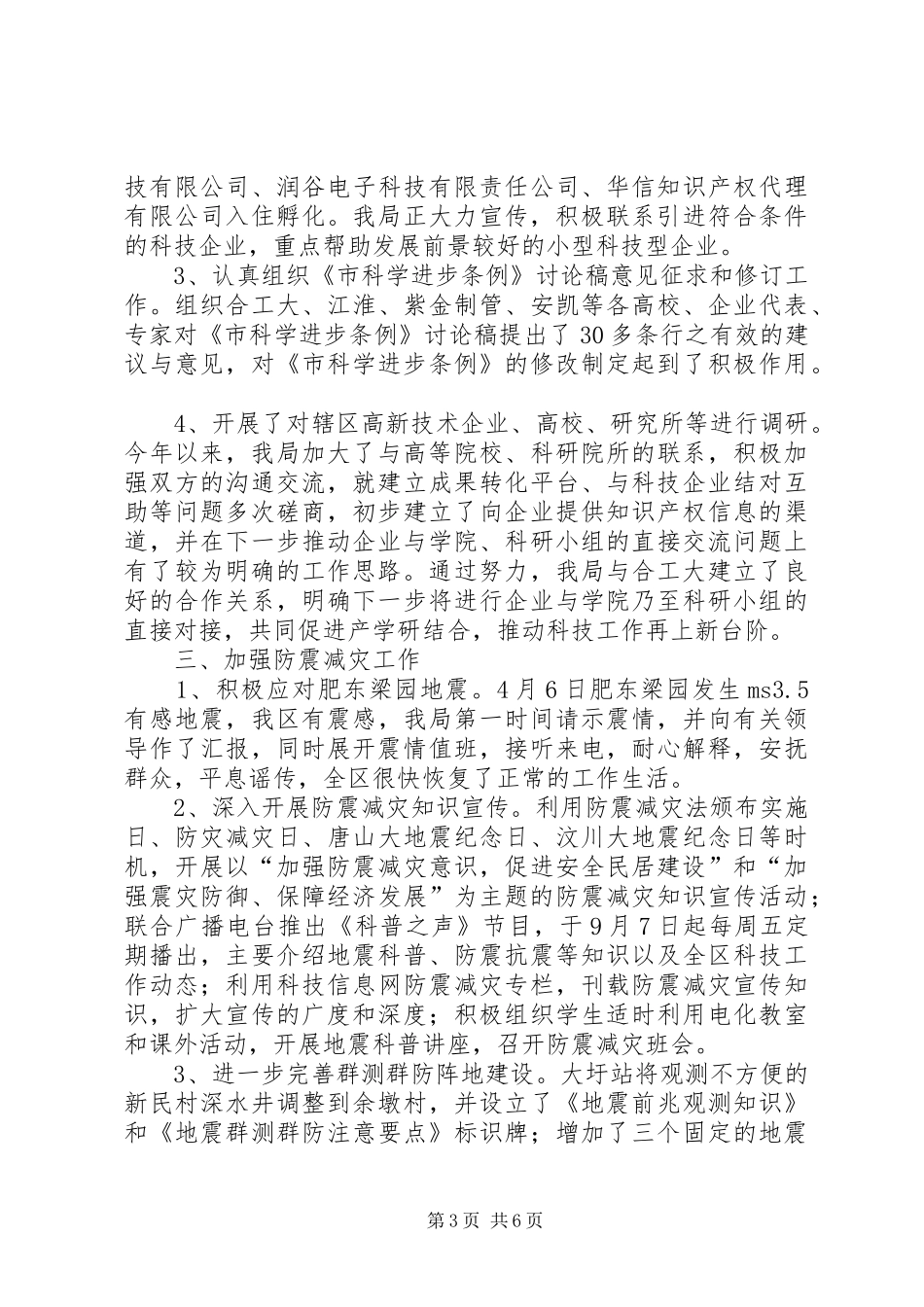 科技局工作总结及安排_第3页