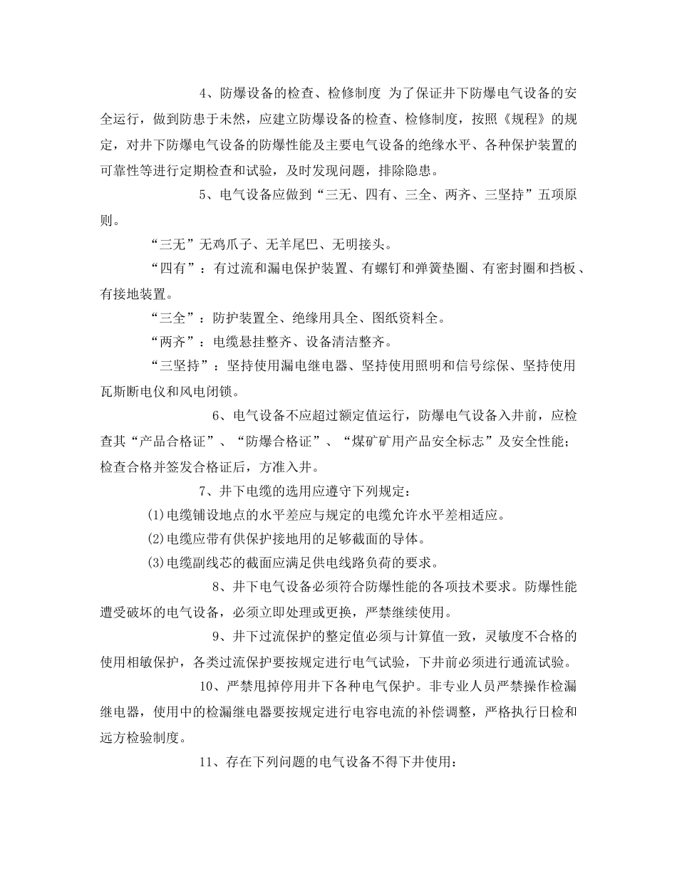 《安全管理》之电气设备防爆管理 _第2页