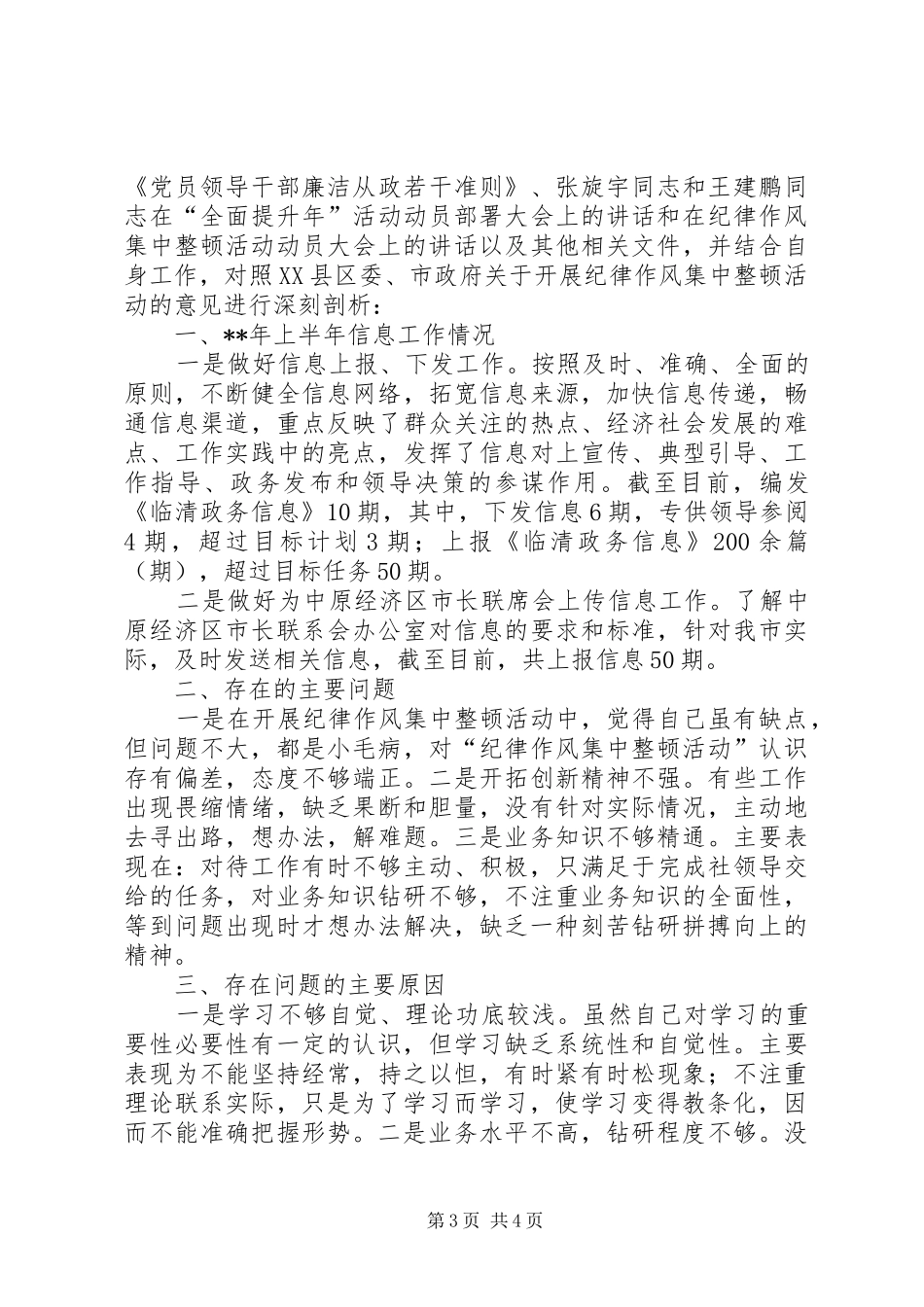 严明纪律严格履职自查报告 _第3页