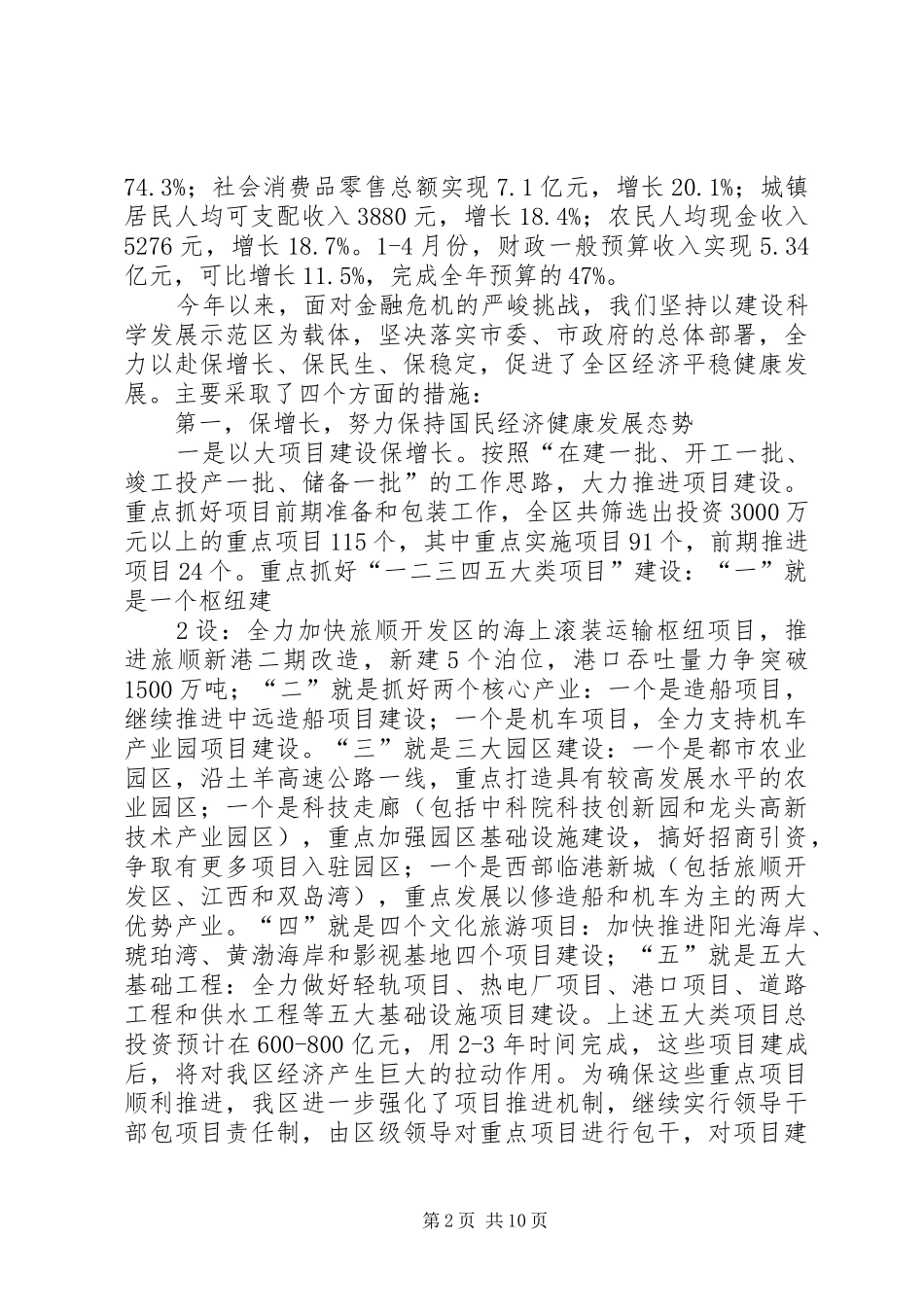 向吴兰市长汇报材料(110710定) _第2页