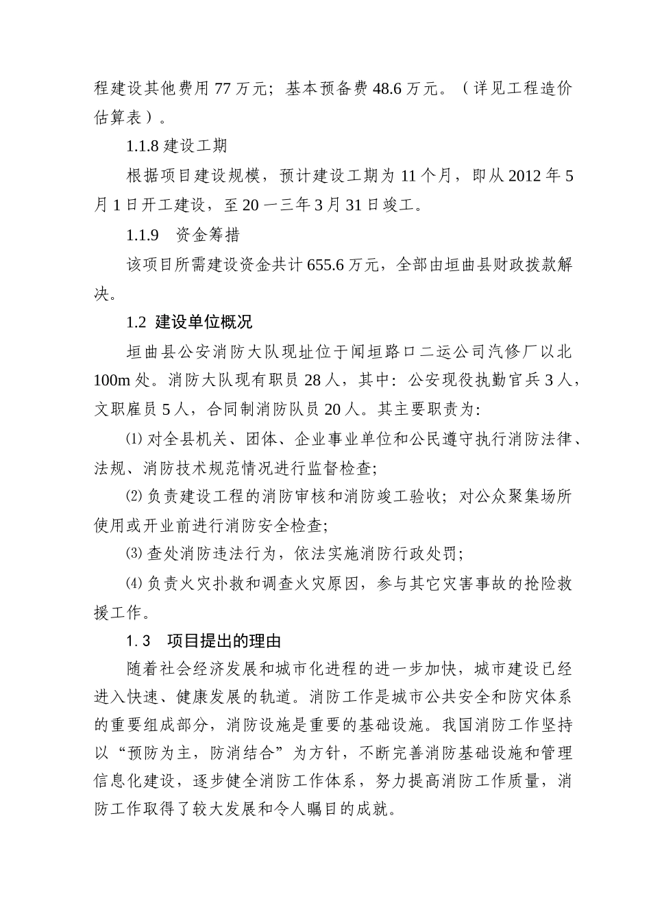 消防大队业务用房可研报告_第2页