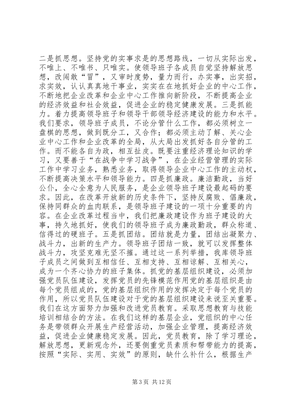 国家粮食储备库精神文明建设工作汇报材料 _第3页