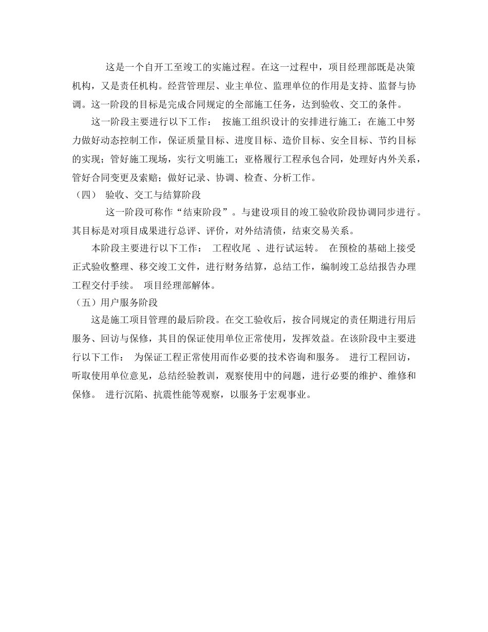 《安全管理》之建筑安全施工项目管理的全过程 _第2页