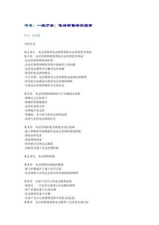 一线万金电话销售培训指南