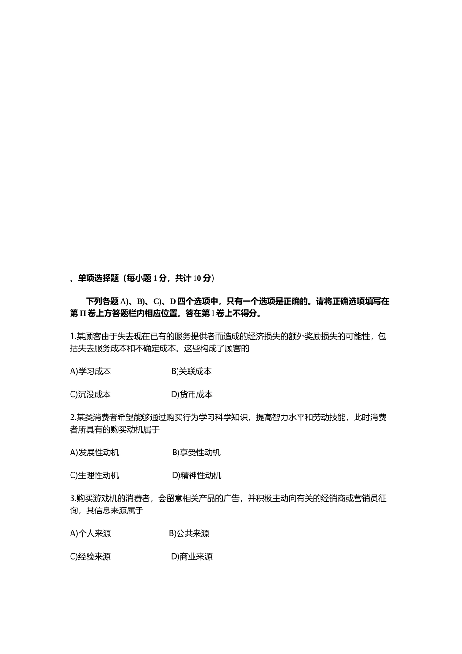 市场营销与策划考试试题_第1页