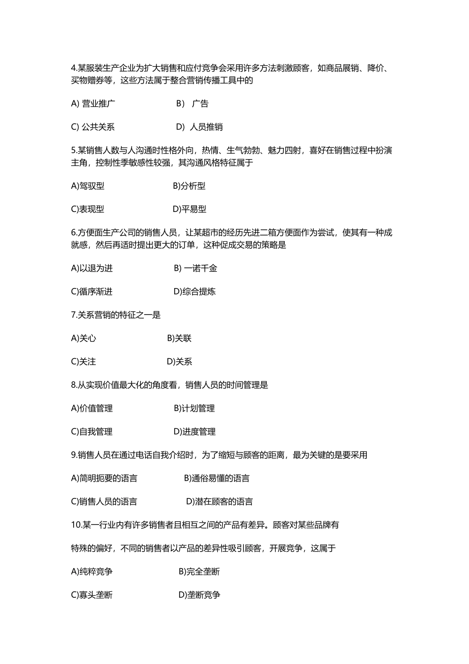 市场营销与策划考试试题_第2页