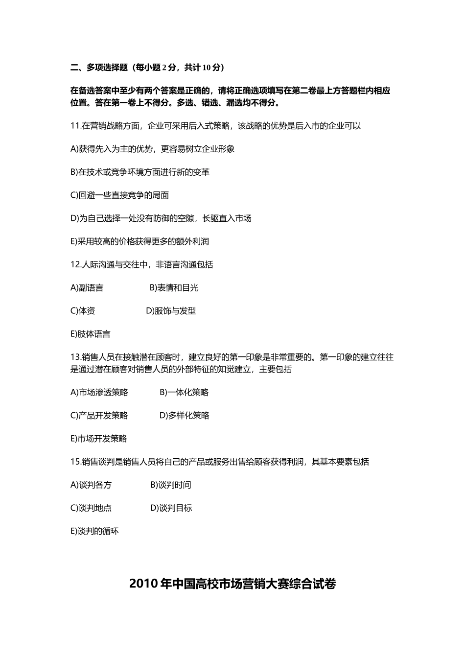 市场营销与策划考试试题_第3页