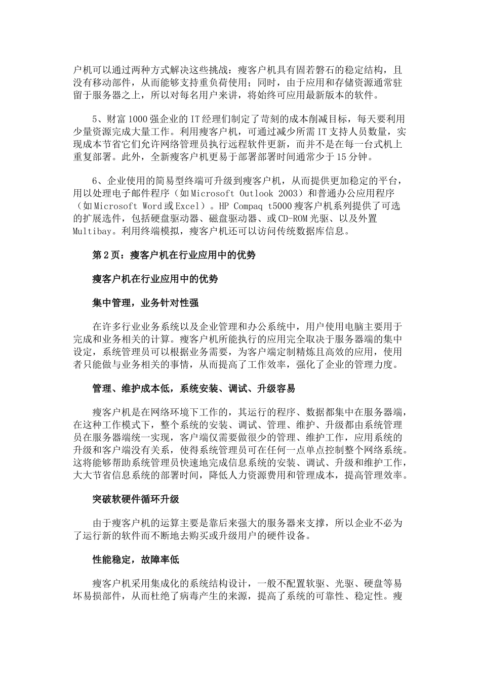 HP瘦客户机解决方案598428811_第3页