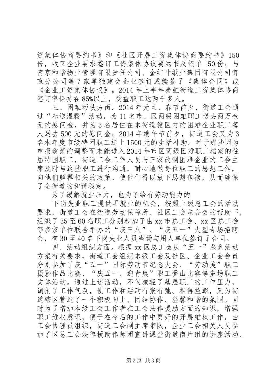 街道工会联合会上半年工作总结及下半年工作安排_第2页