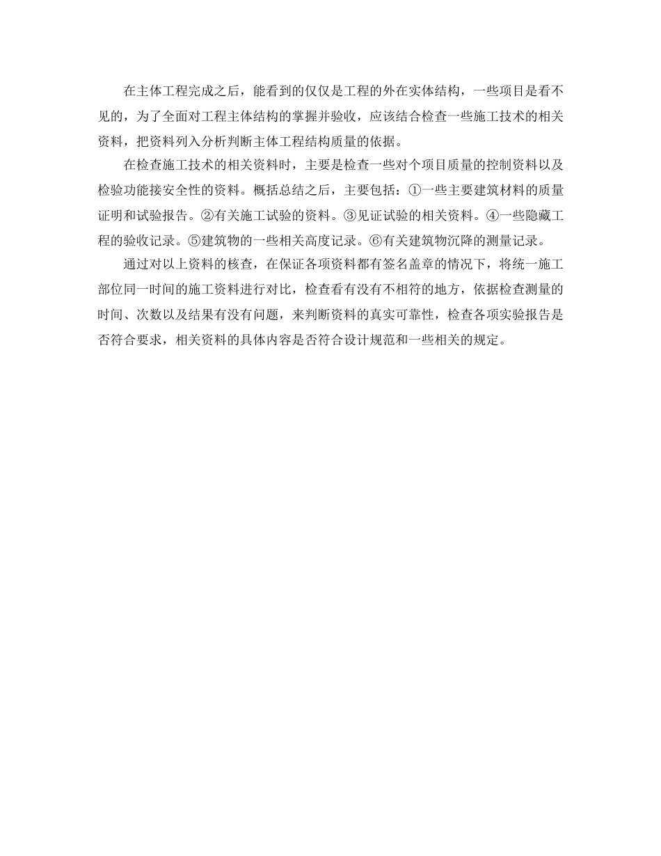 《安全管理》之建筑工程中主体结构施工的一些方法经验 _第2页