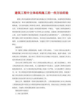 《安全管理》之建筑工程中主体结构施工的一些方法经验 