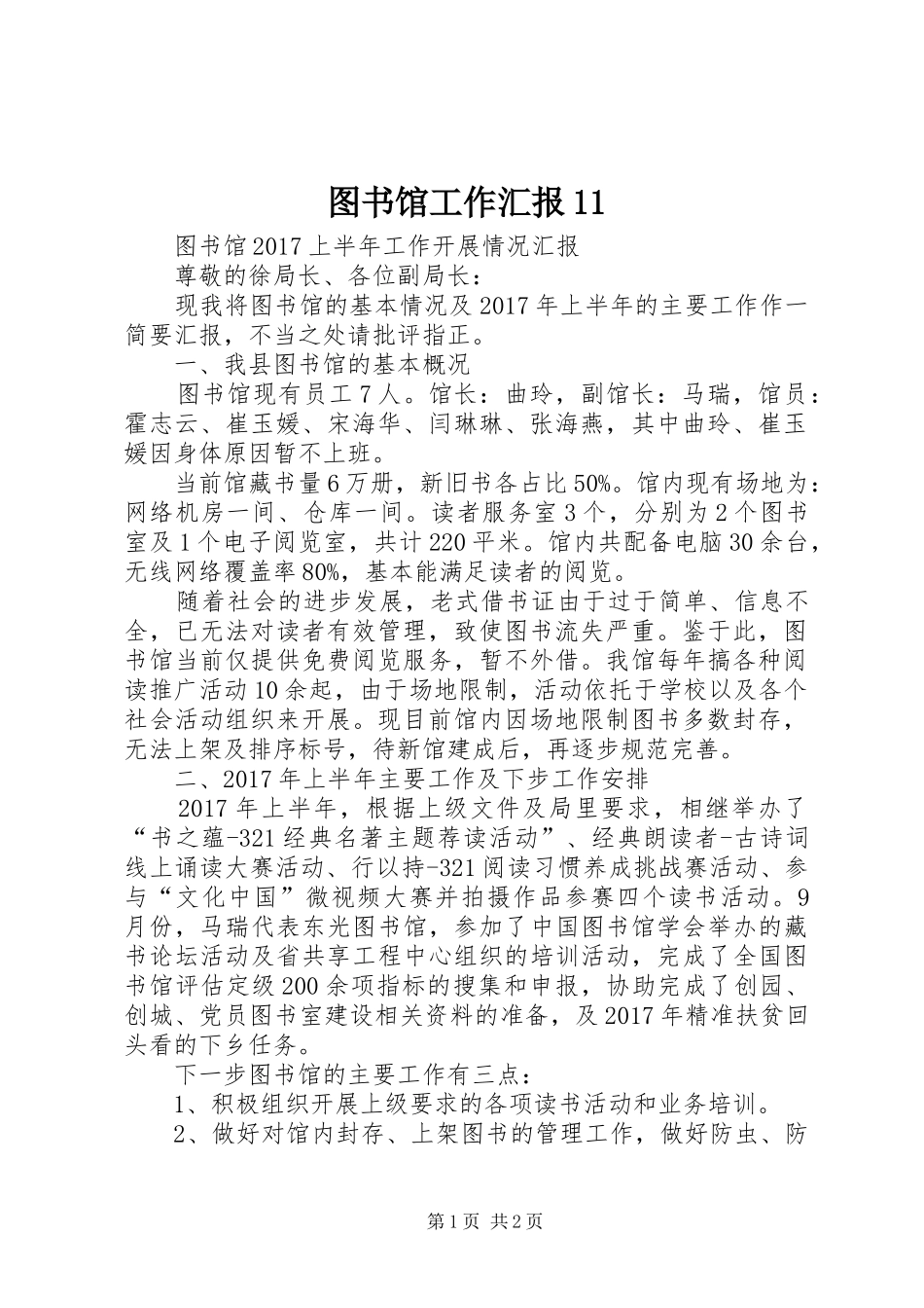 图书馆工作汇报11 _第1页