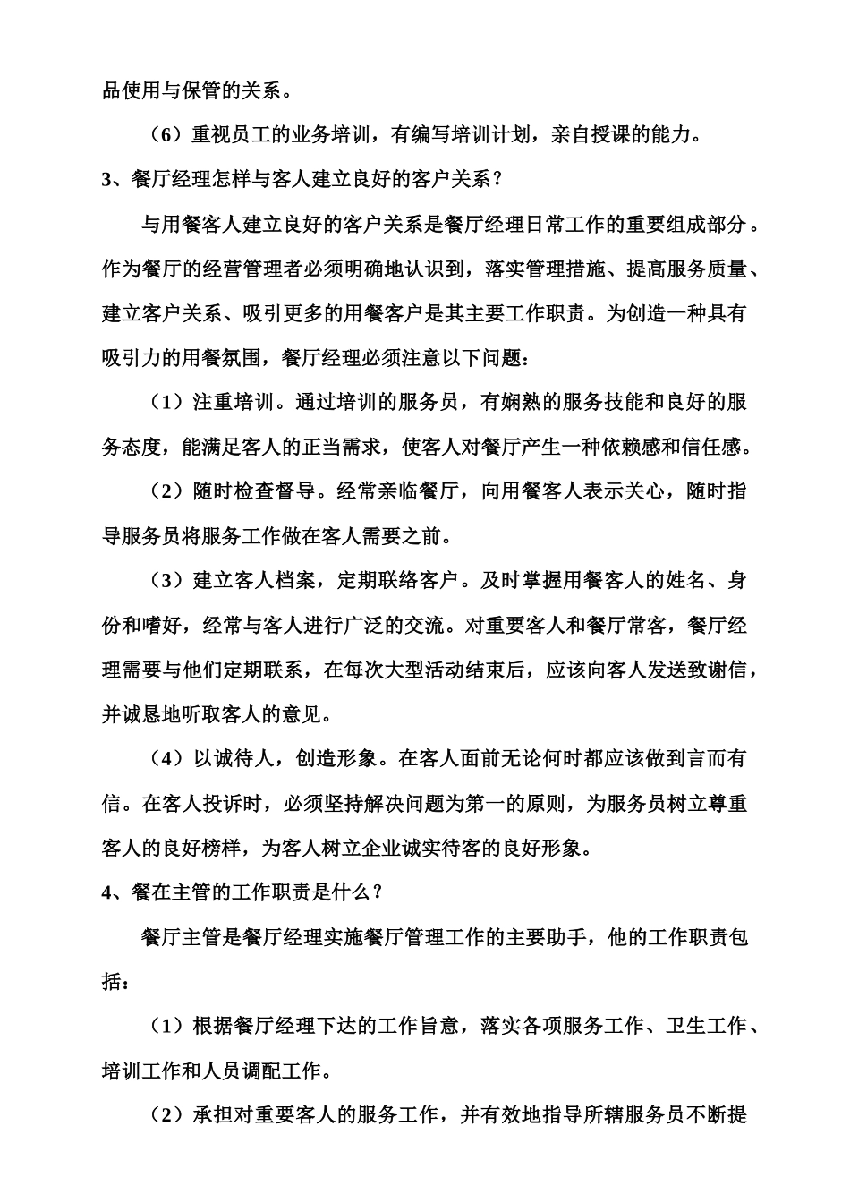 香港餐饮管理与服务_第2页