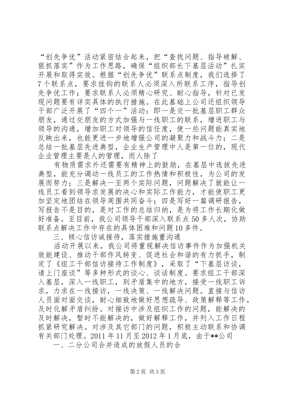 乡镇推进组织部长下基层活动工作汇报材料 _第2页