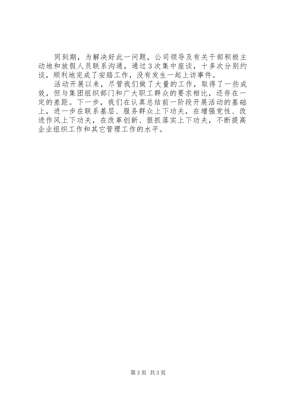 乡镇推进组织部长下基层活动工作汇报材料 _第3页