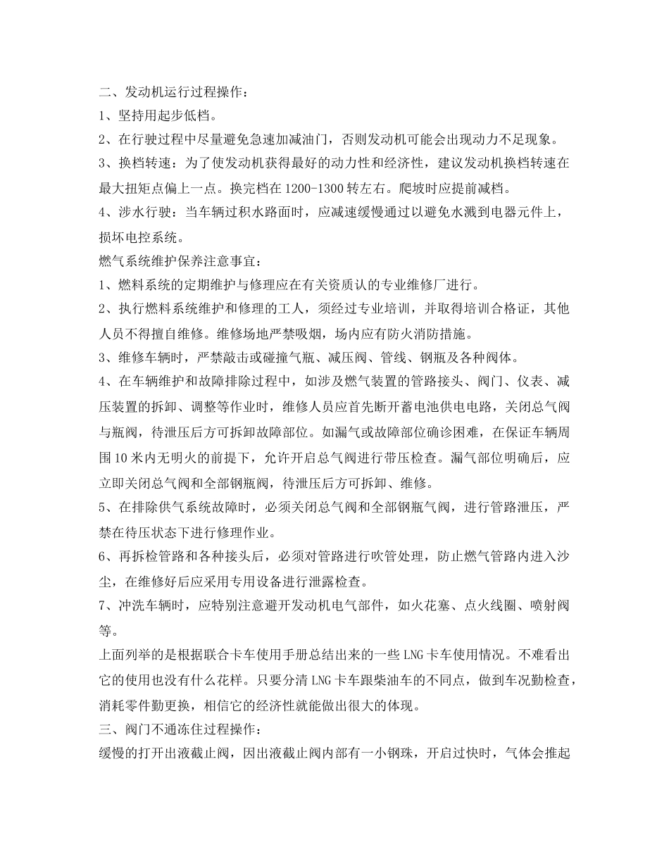 《安全操作规程》之LNG钢瓶使用及操作规程 _第2页