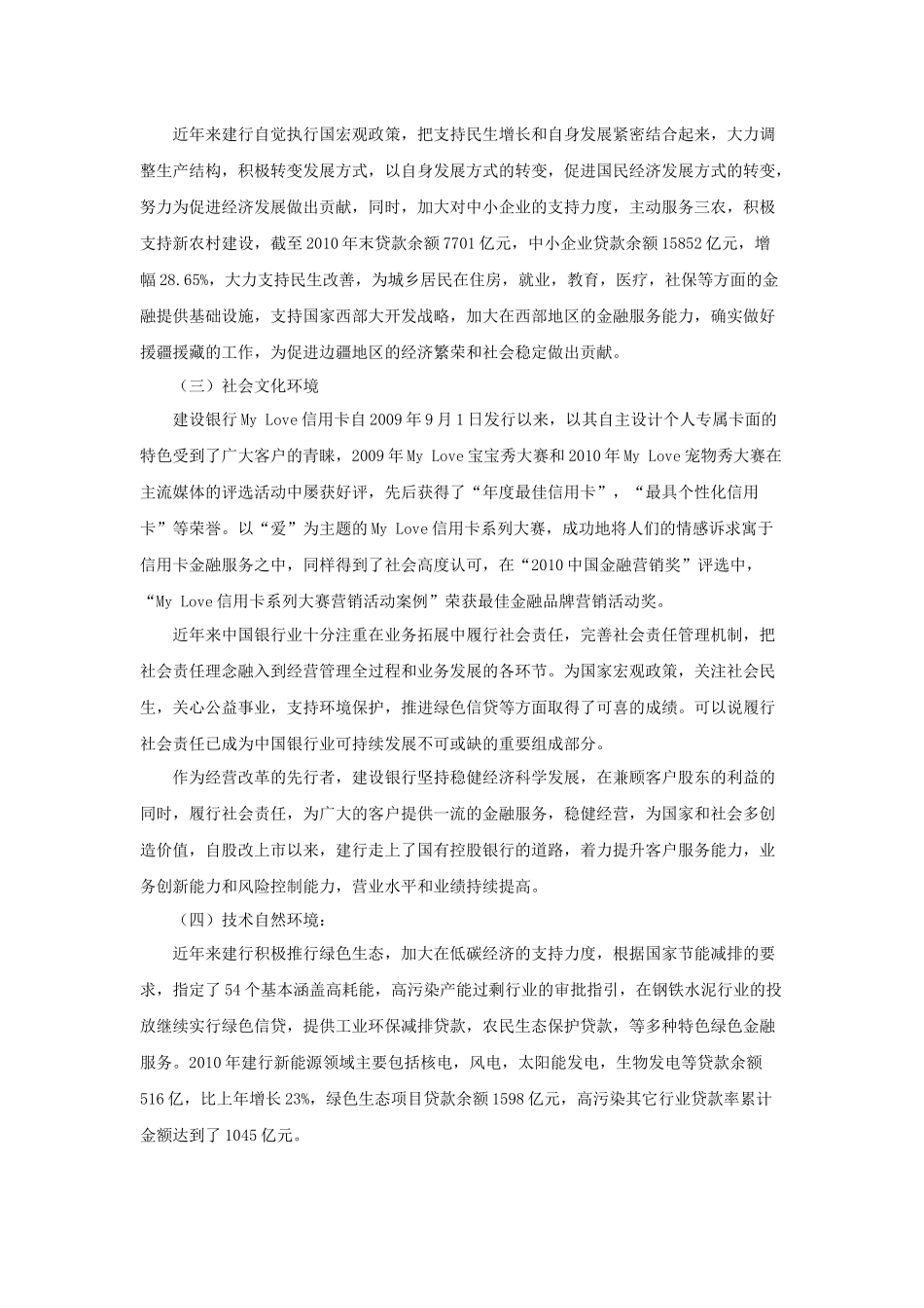 中国某银行MyLove信用卡系列营销案例分析报告_第3页