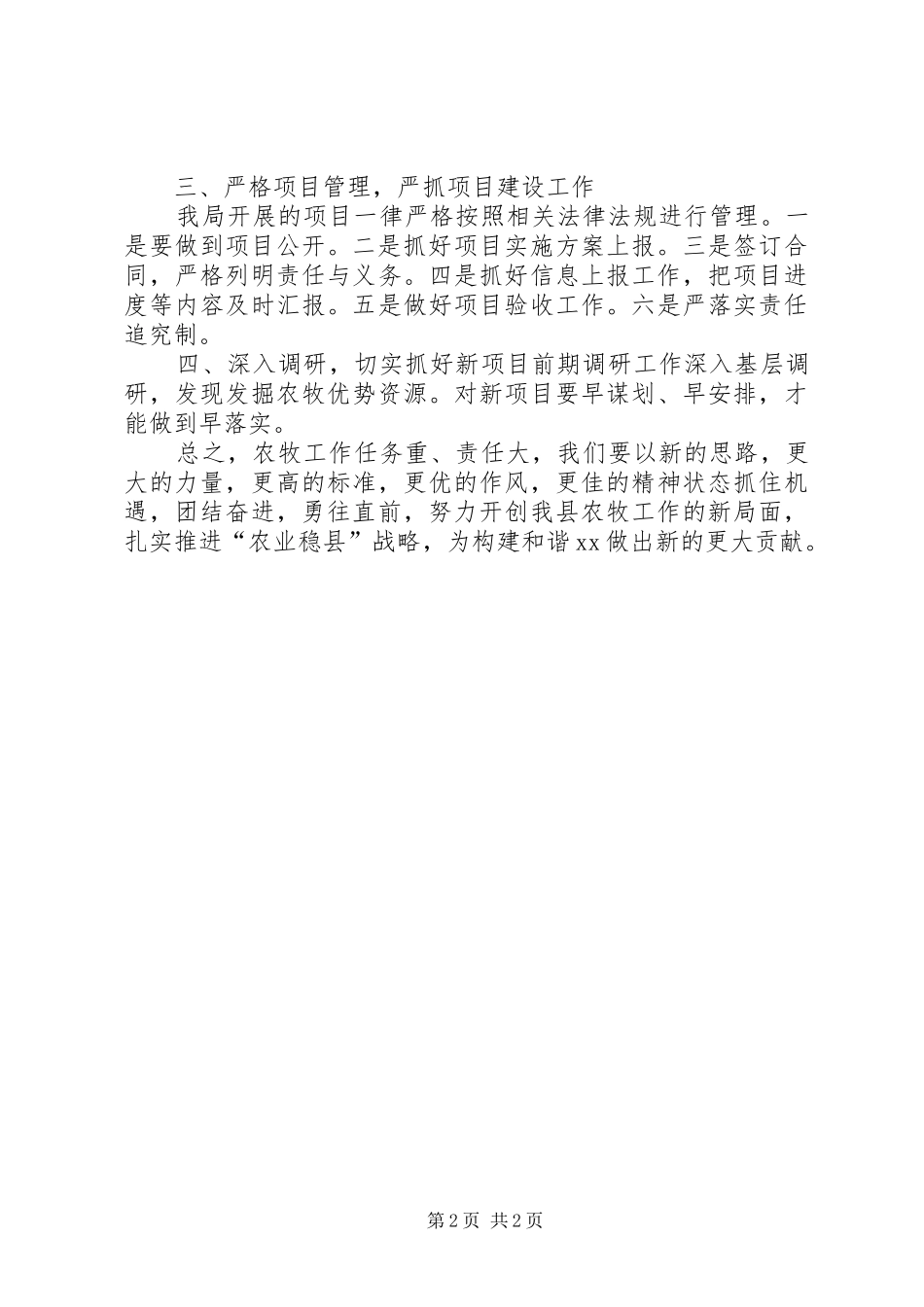 农牧局贯彻职业教育法情况汇报 _第2页