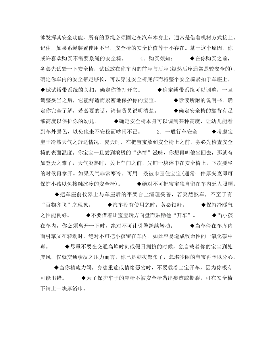 《安全常识-灾害防范》之汽车内的儿童安全 _第2页