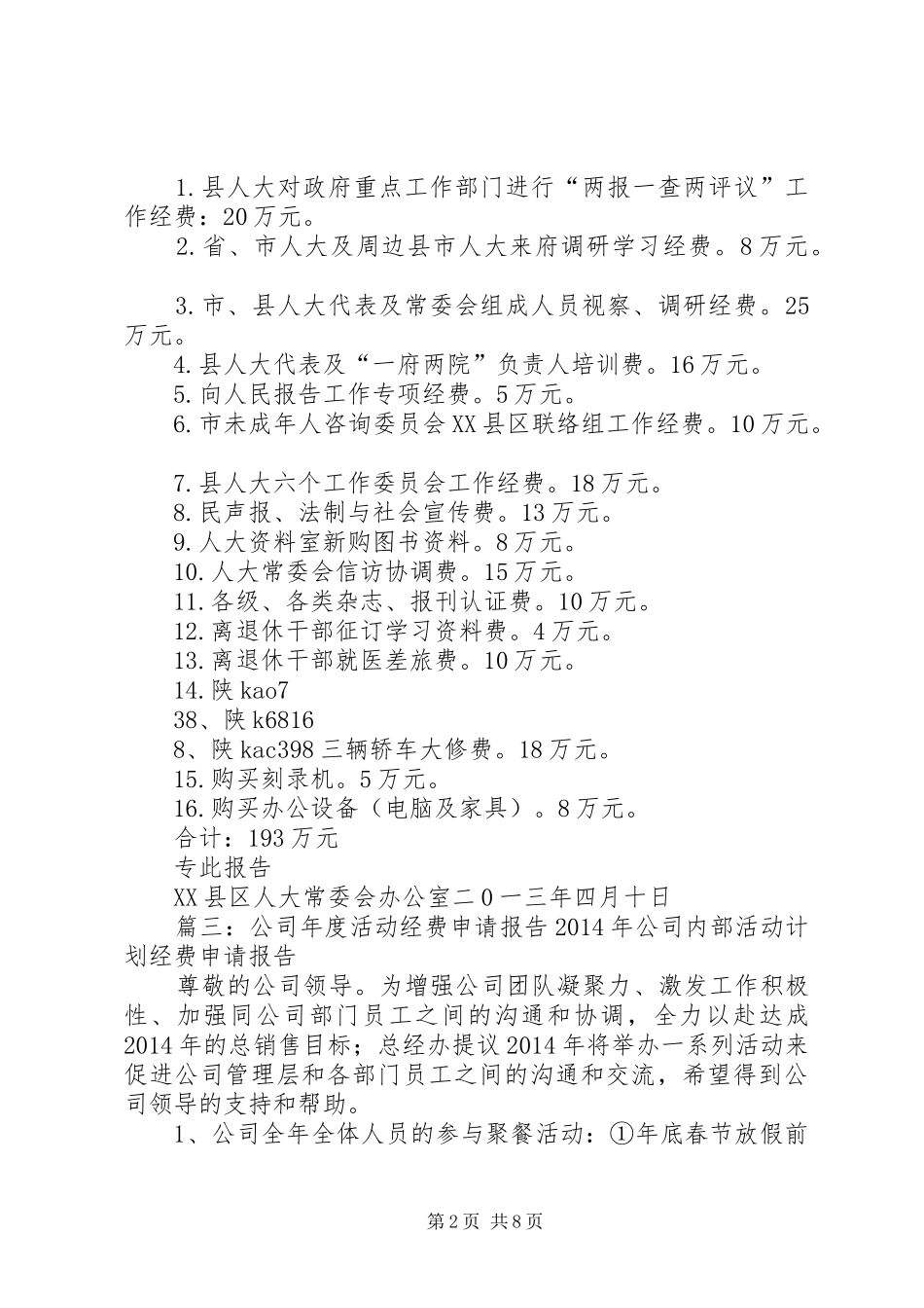 工作经费申请报告(共7篇) _第2页