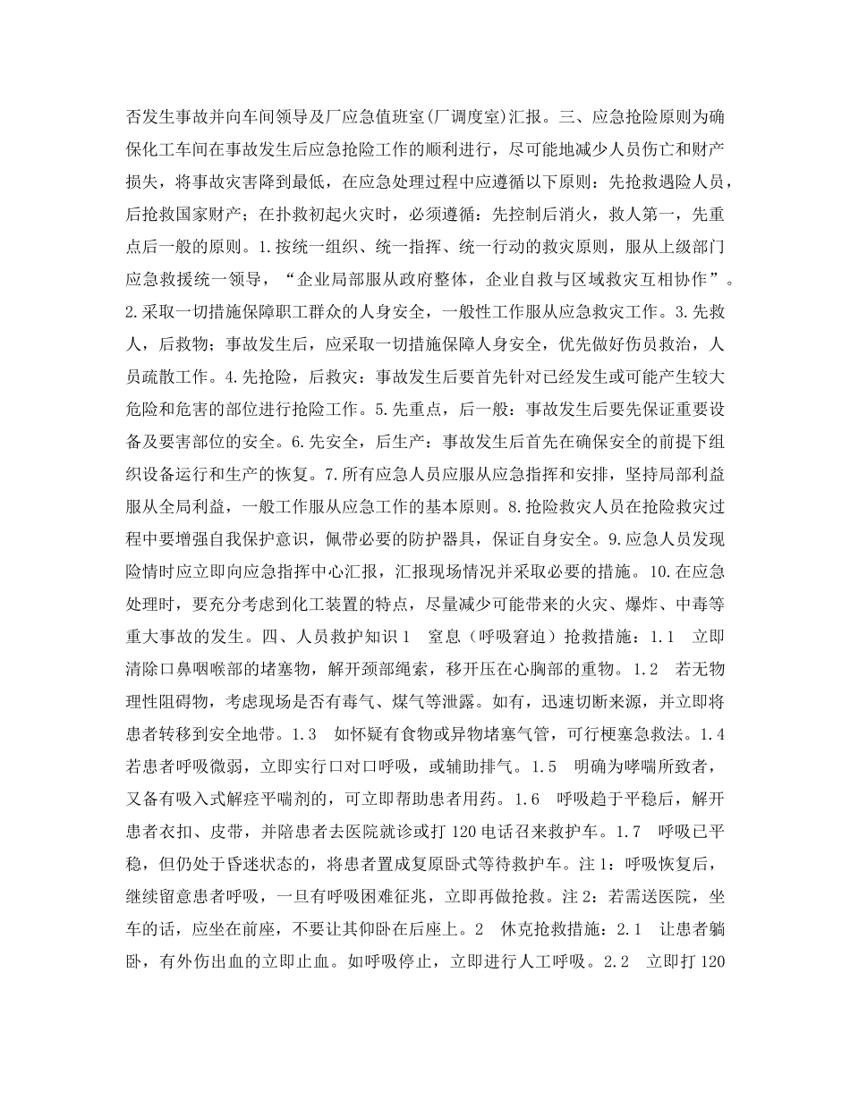 《安全管理文档》之化工厂化工车间安全培训教案 _第2页