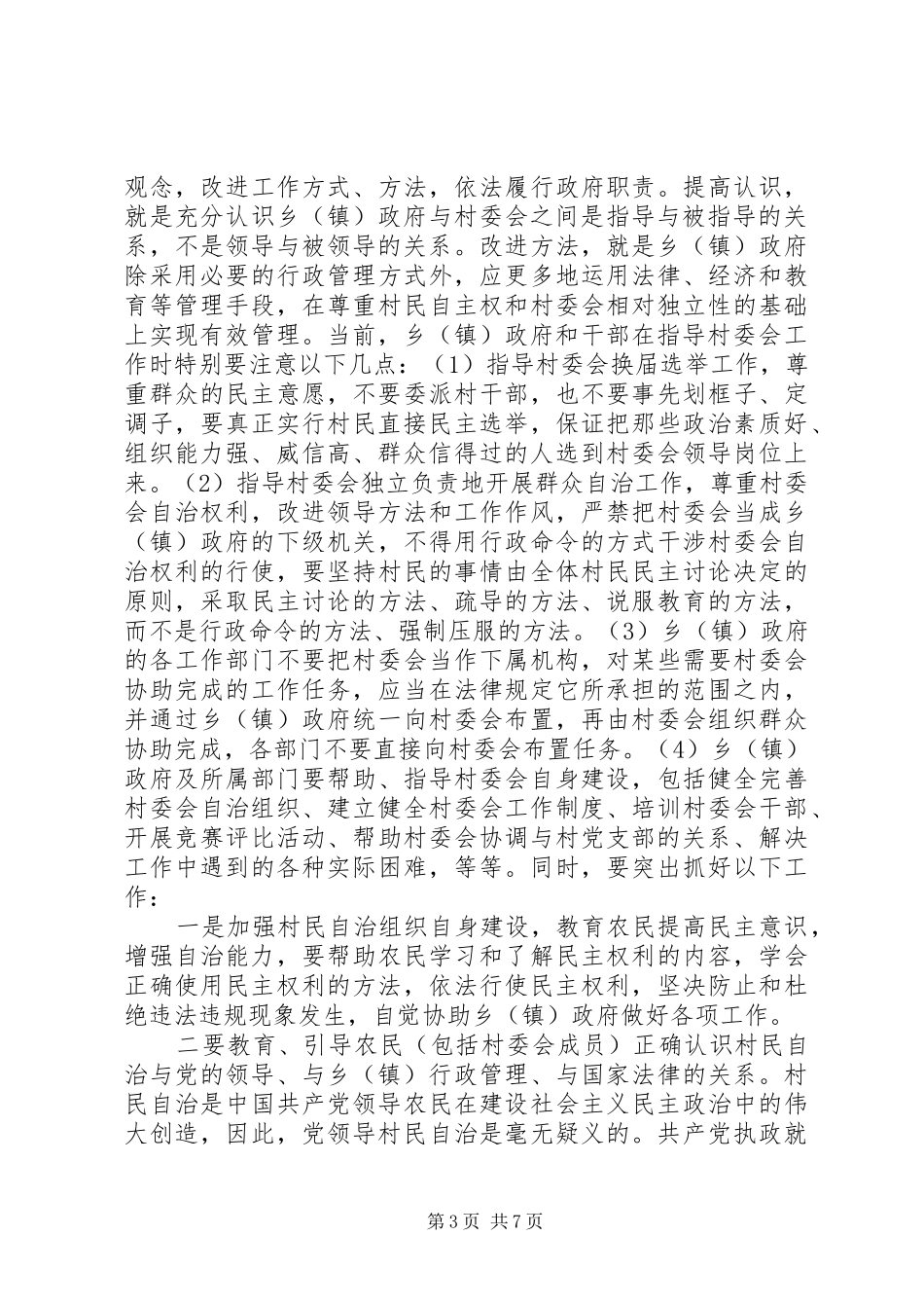 关于软环境中存在问题的分析报告 _第3页