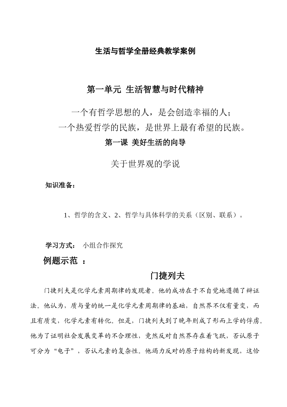 关于生活与哲学经典案例_第1页