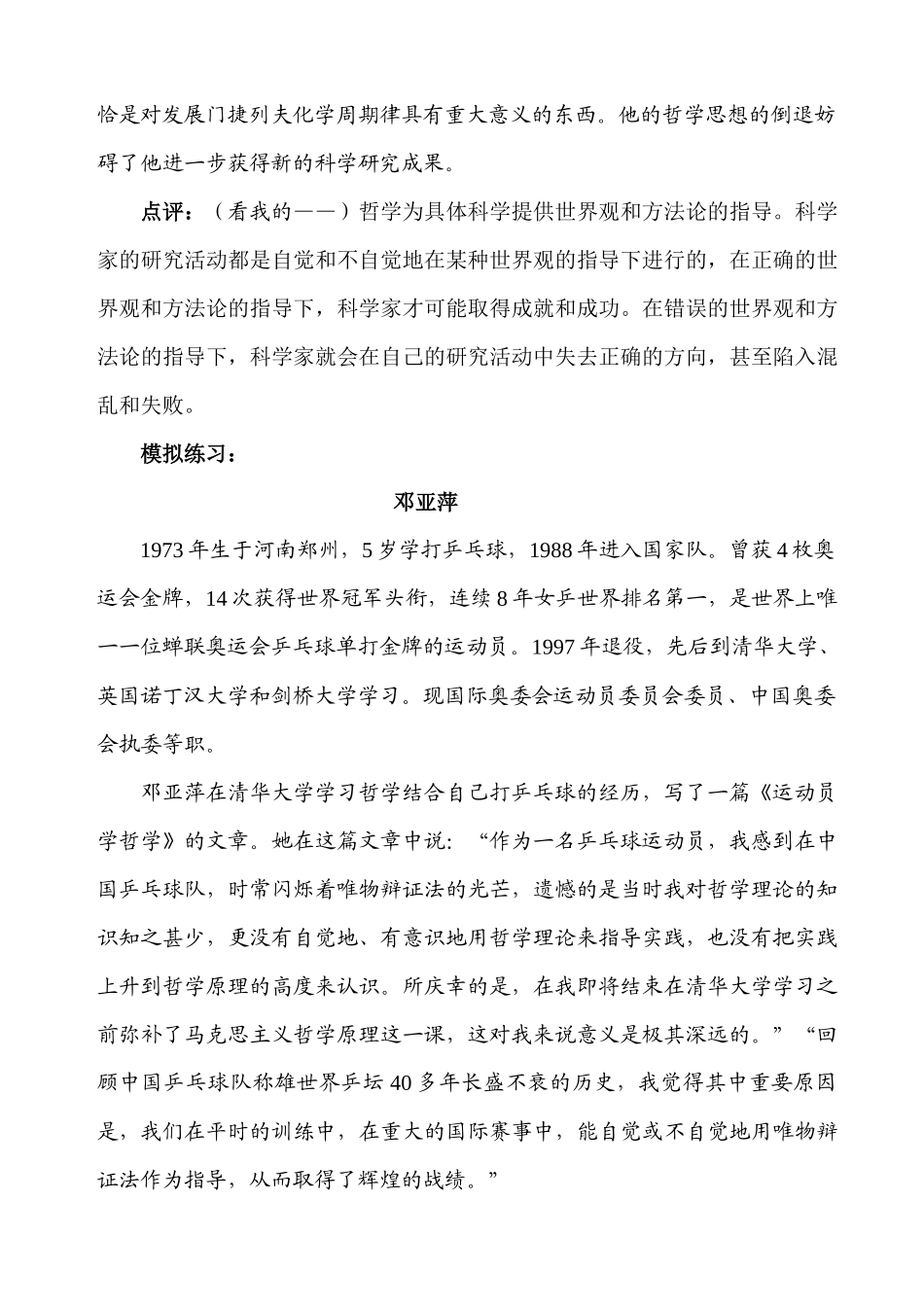 关于生活与哲学经典案例_第2页