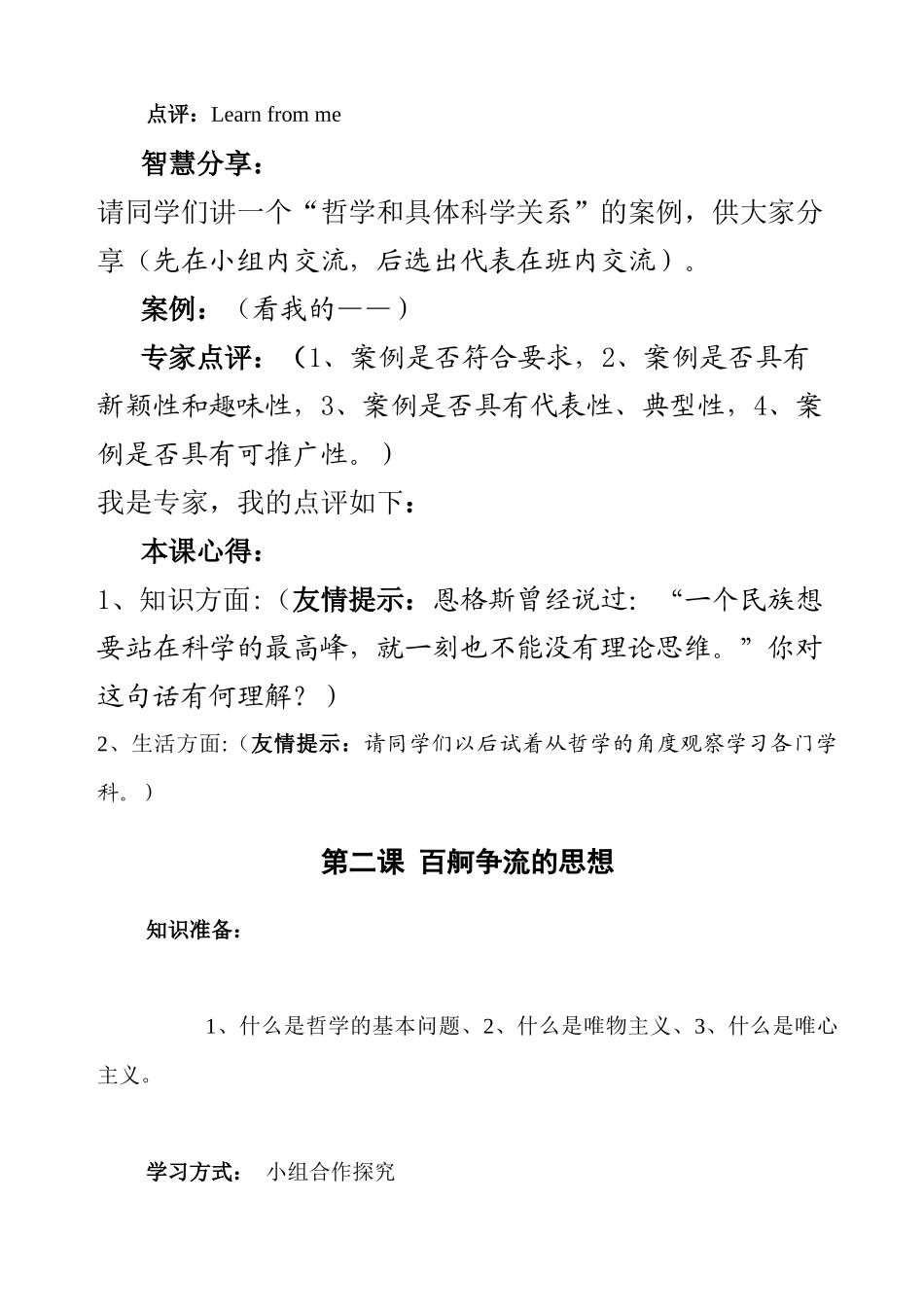 关于生活与哲学经典案例_第3页