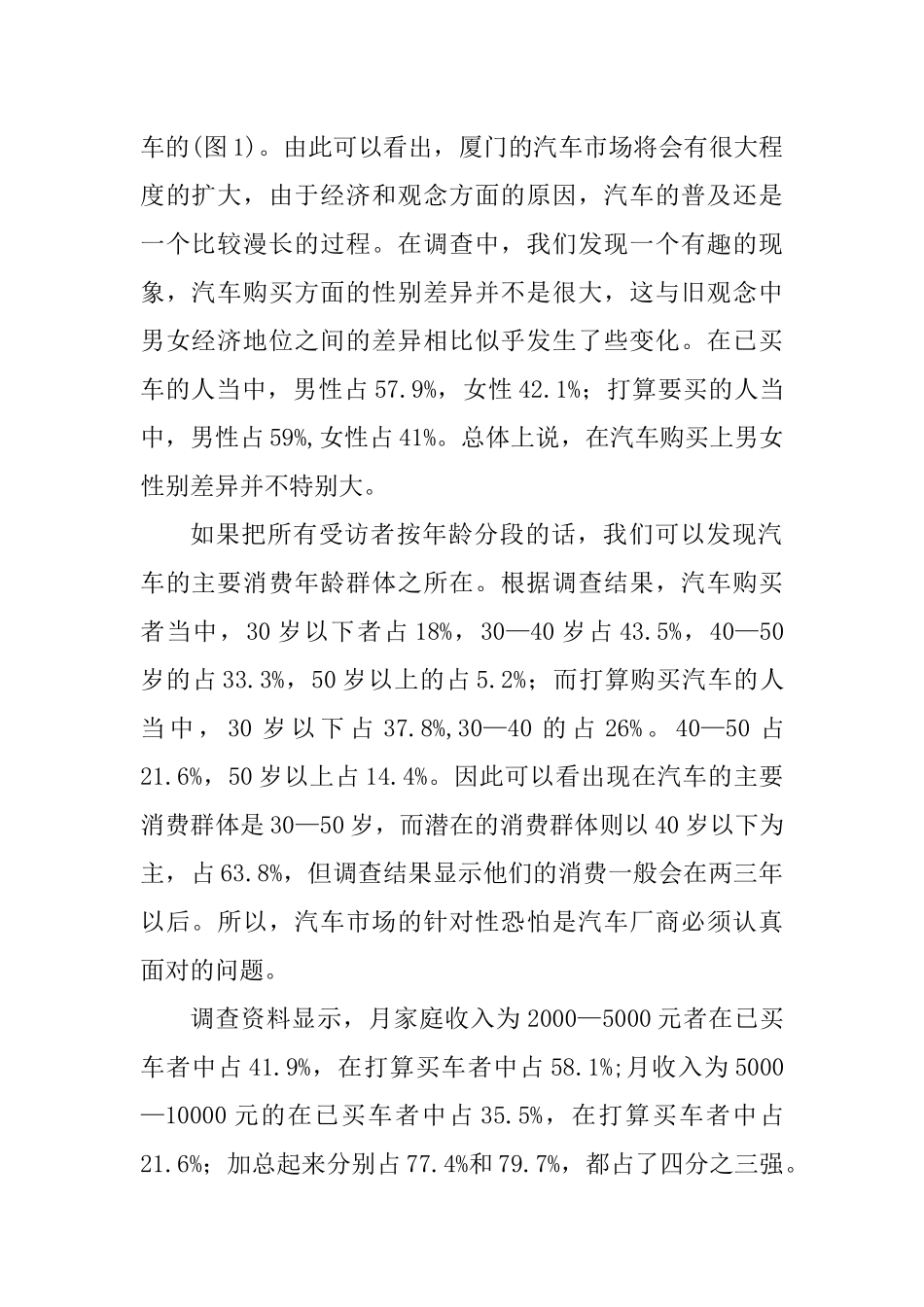 厦门市汽车市场调查(11)_第2页