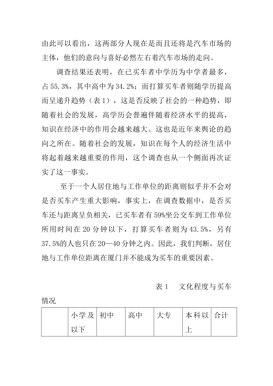 厦门市汽车市场调查(11)_第3页
