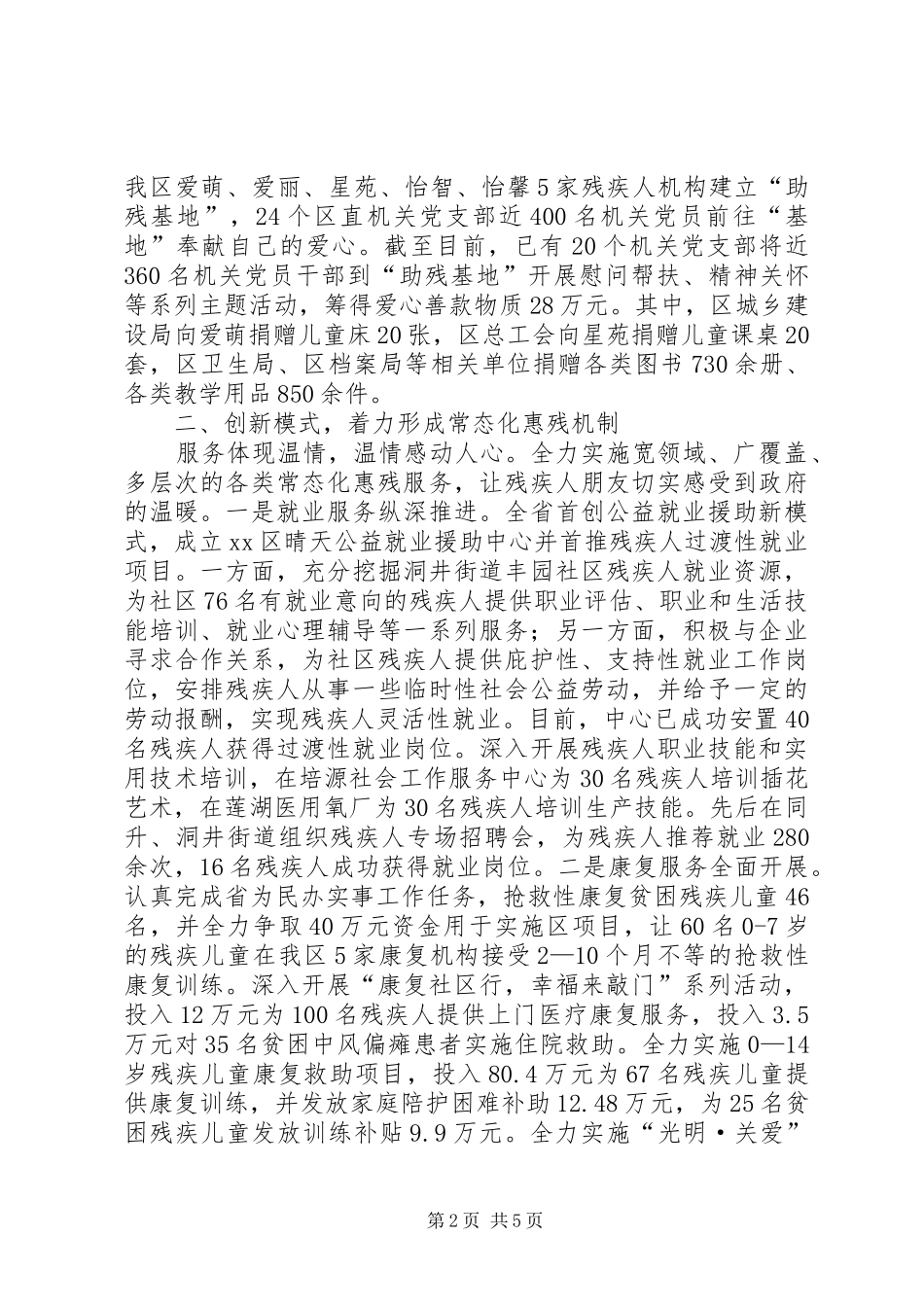 区残联工作报告材料 _第2页