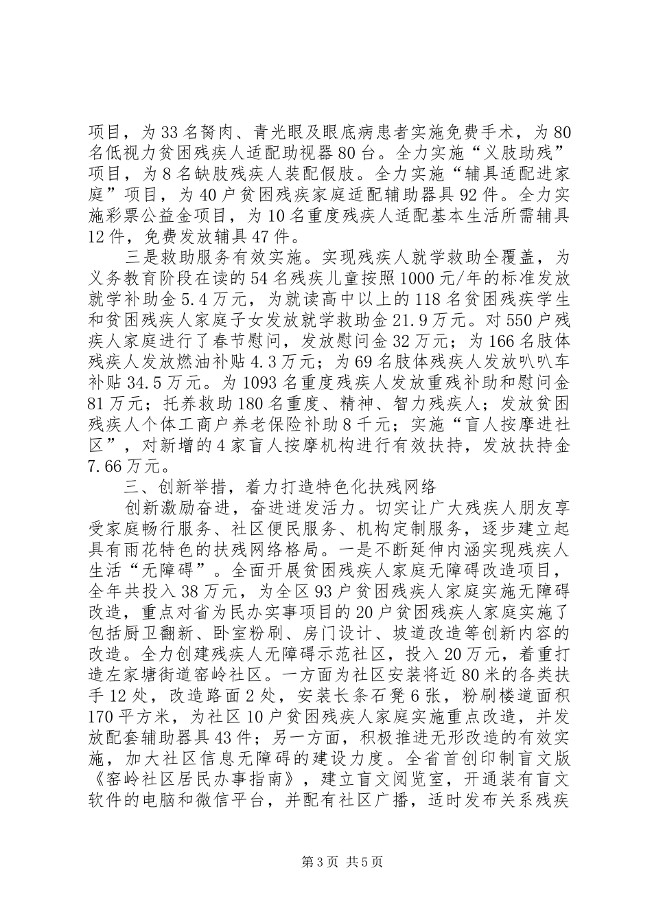 区残联工作报告材料 _第3页