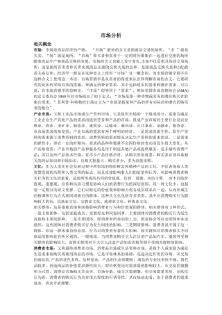 市场分析的相关概念