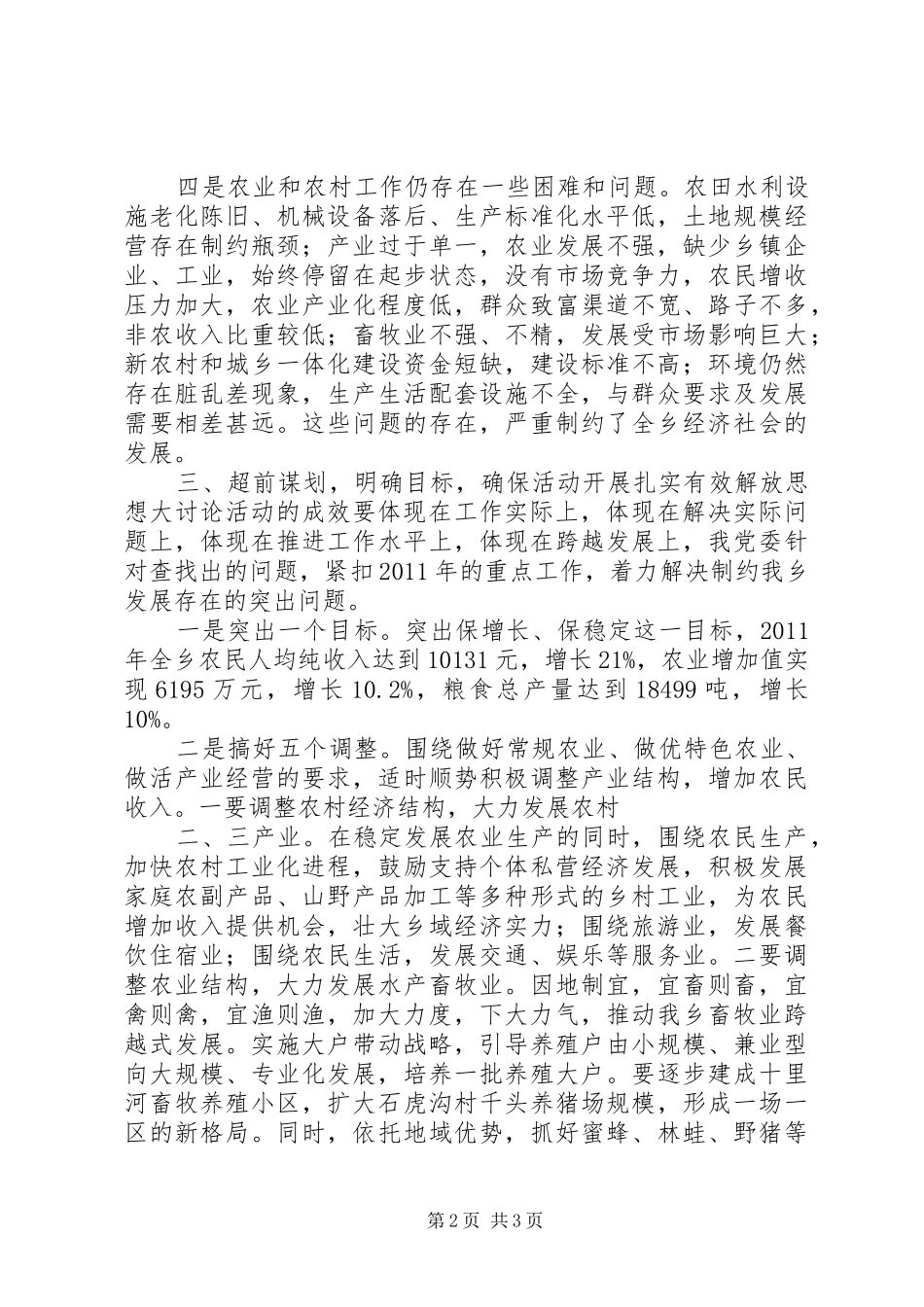 解放思想大讨论活动汇报 _第2页