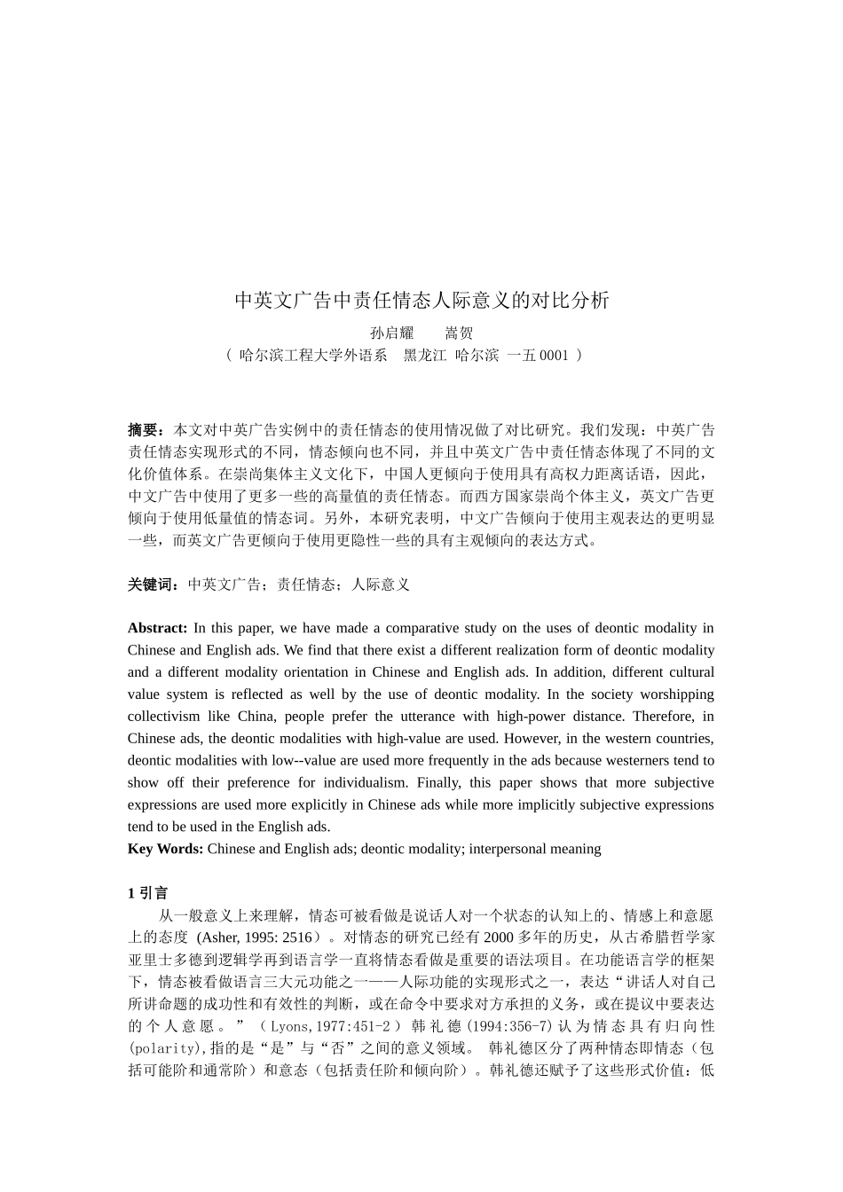 中英文广告中责任情态人际意义的对比研究_第1页