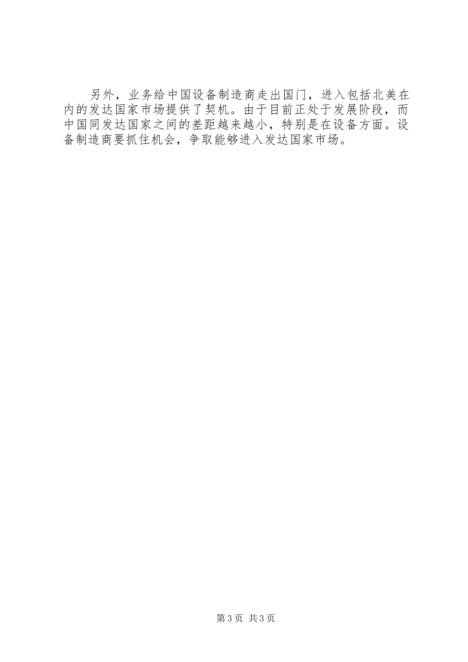 美洲电信市场发展研究报告 _第3页