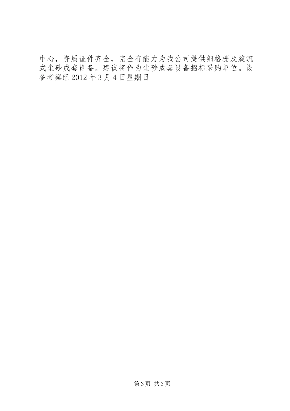 医疗设备考察报告 _第3页