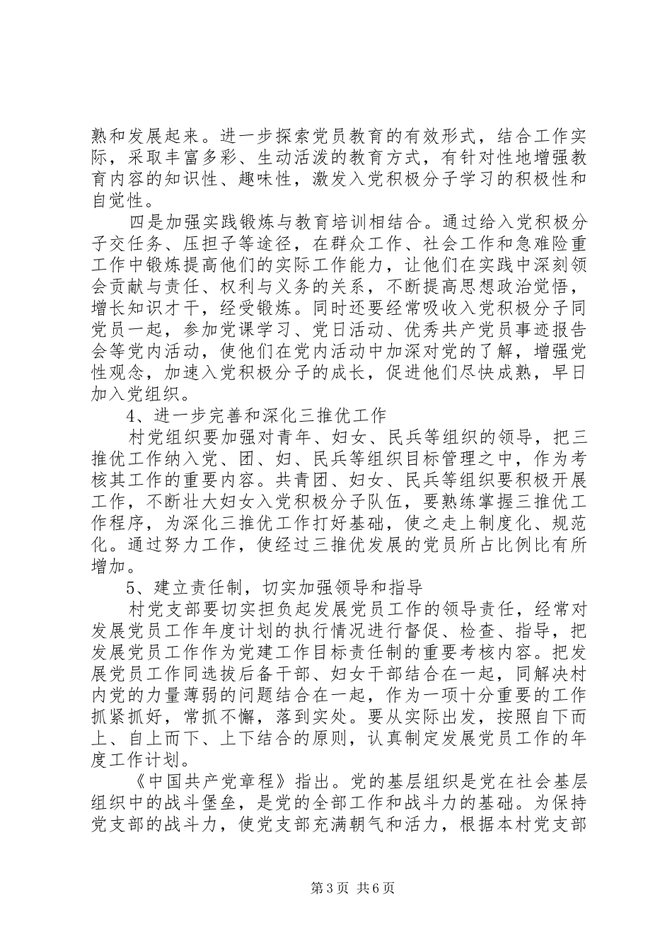 党员发展计划范本_第3页