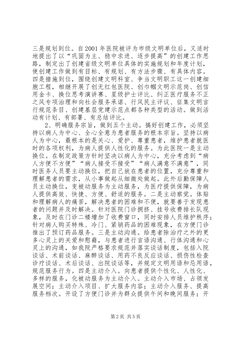 中医院文明单位创建工作情况汇报 _第2页