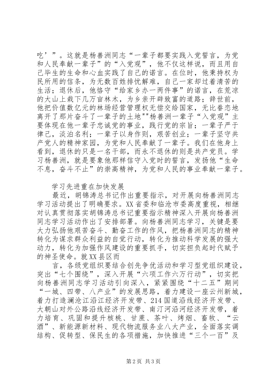 思想汇报——坚定理想信念,勇担时代责任 _第2页