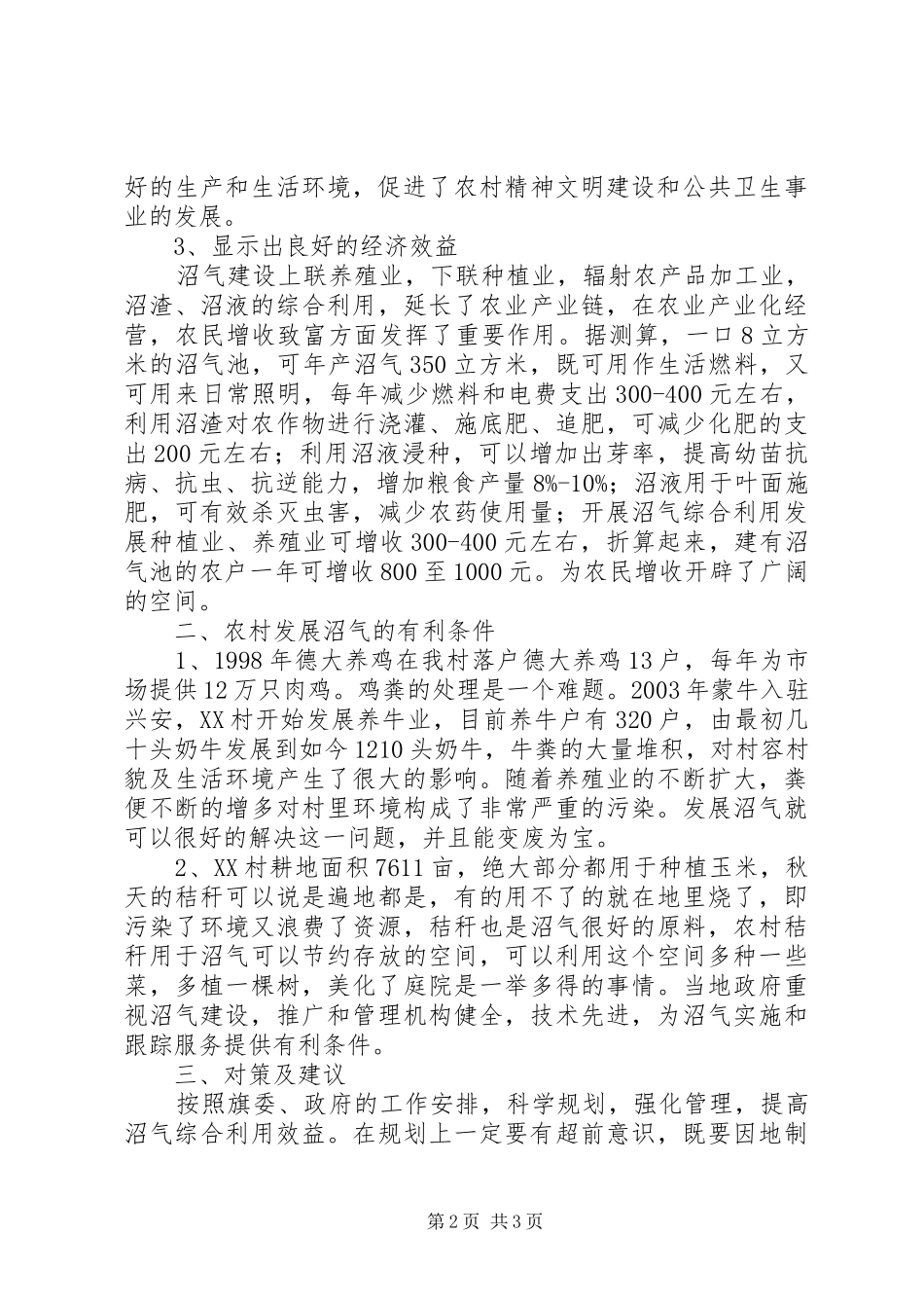 镇村竹编发展报告 _第2页