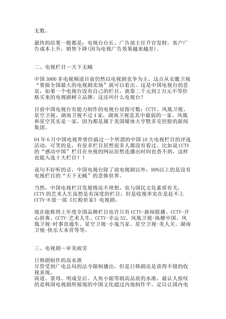 中国媒体环境发展趋势分析报告_第3页