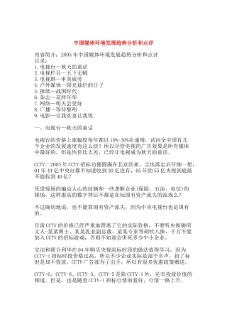 中国媒体环境发展趋势分析报告