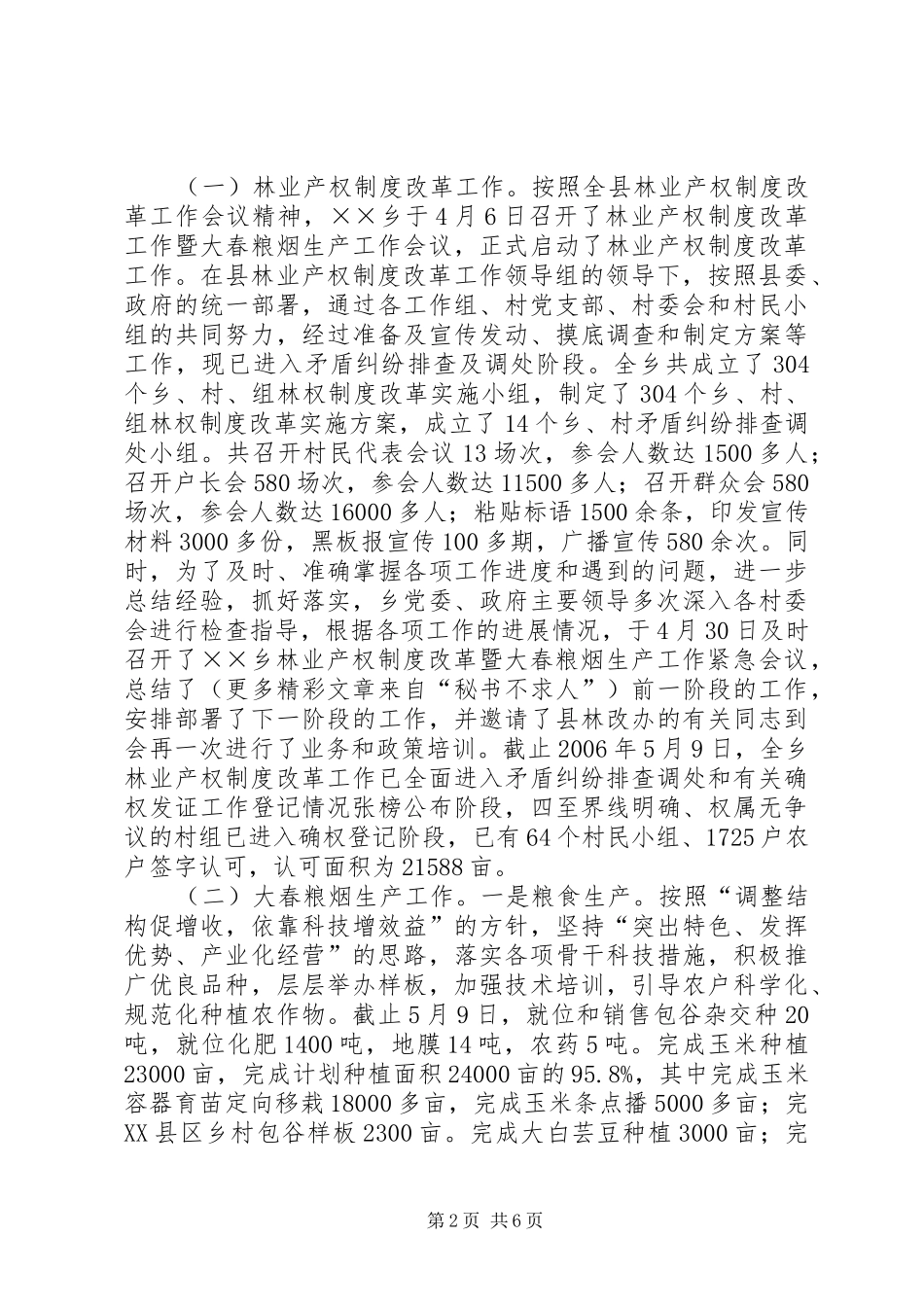 乡镇重点工作进展情况汇报材料 _第2页